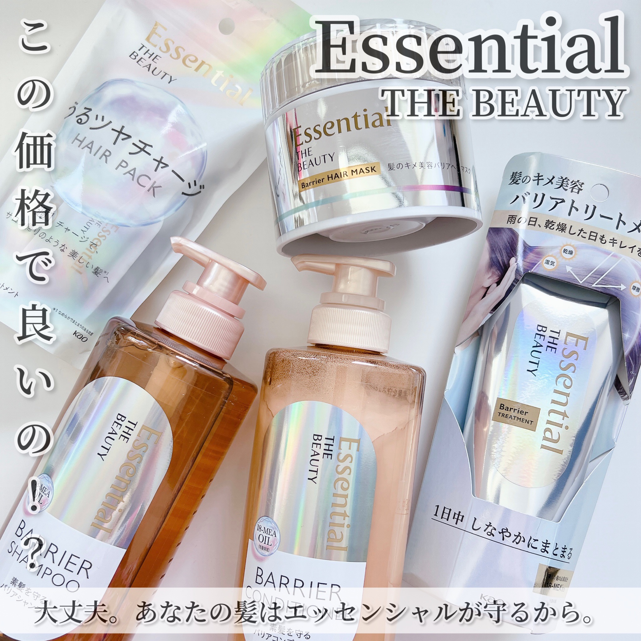 髪のキメ美容バリアトリートメント/エッセンシャル/洗い流すヘアトリートメントを使ったクチコミ（1枚目）