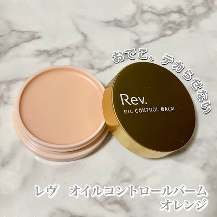 オイルコントロールバーム EX /レヴ /化粧下地を使ったクチコミ(1枚目)