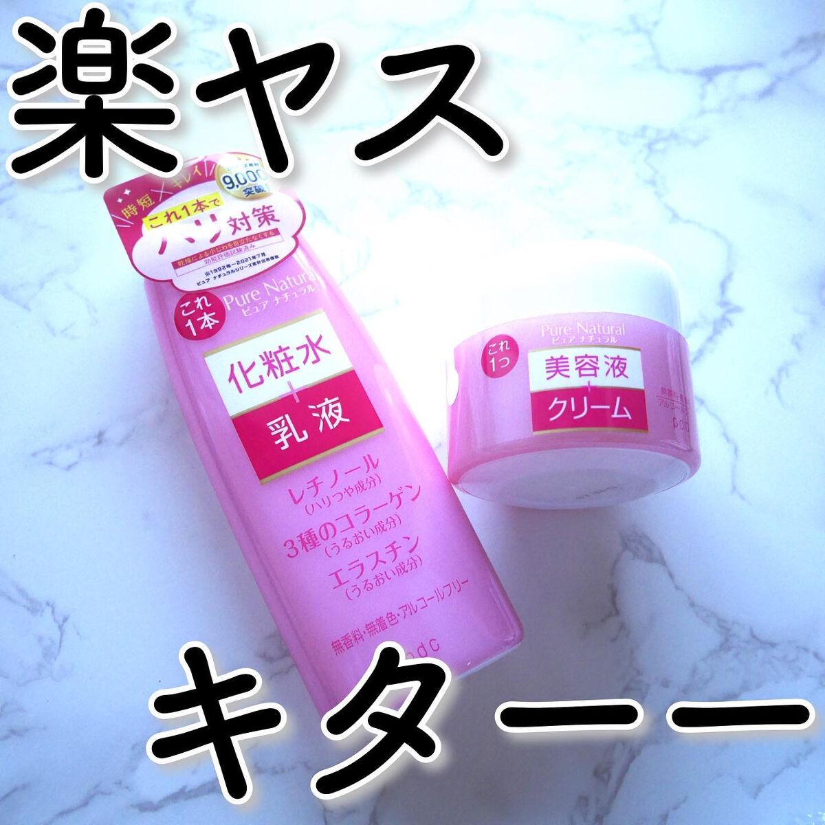 ピュア　ナチュラル　エッセンスローション　リフト　/pdc/オールインワン化粧品を使ったクチコミ（1枚目）