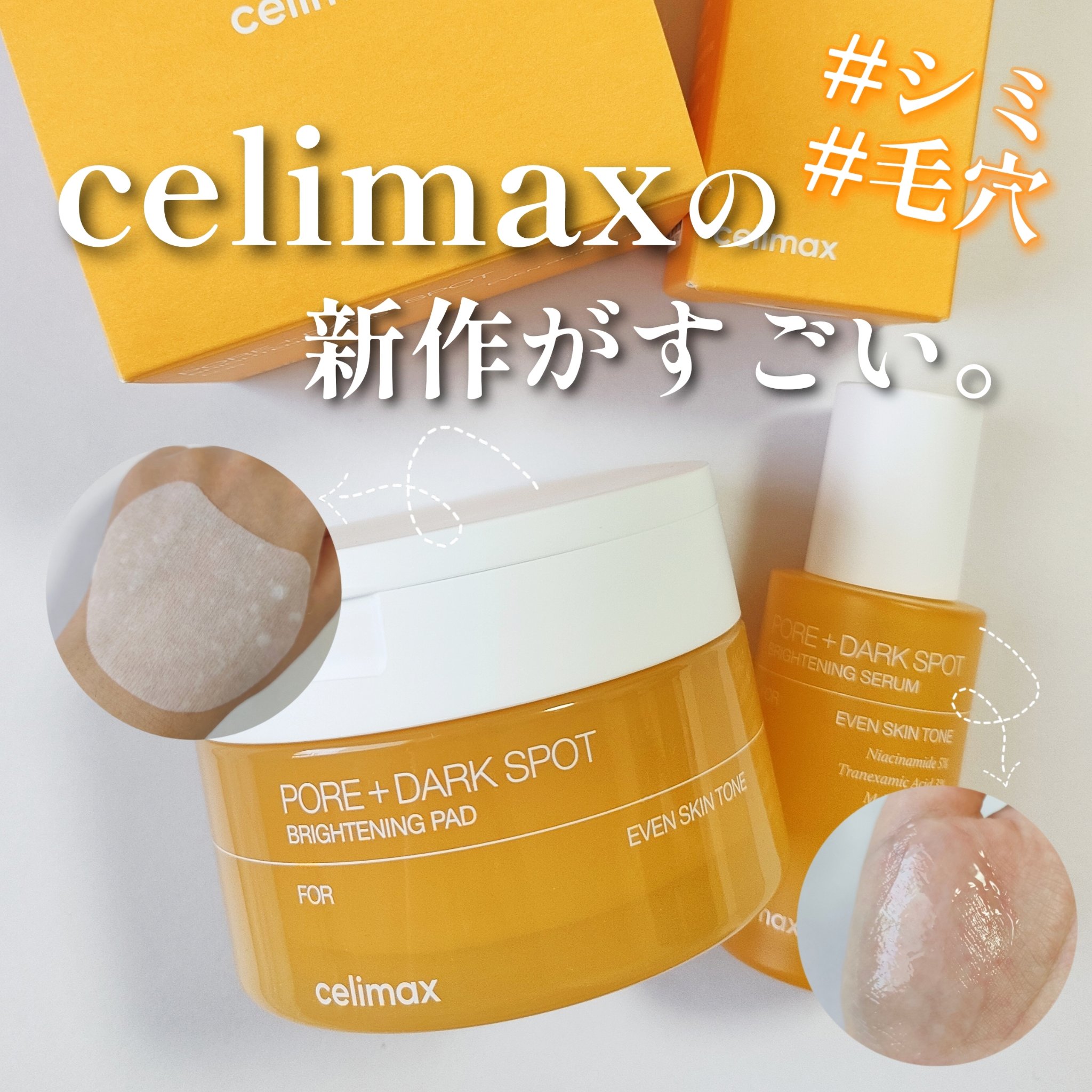 ポア ブライトニング シミケアセラム/celimax/美容液を使ったクチコミ（1枚目）