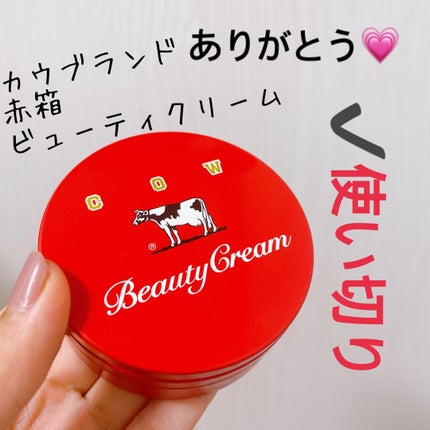 カウブランド 赤箱ビューティクリーム/カウブランド/ボディクリームを使ったクチコミ(1枚目)