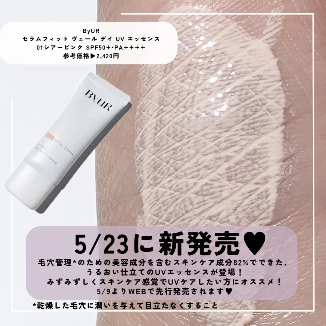 セラムフィット ヴェール デイ UV エッセンス/ByUR/日焼け止めローションを使ったクチコミ（2枚目）