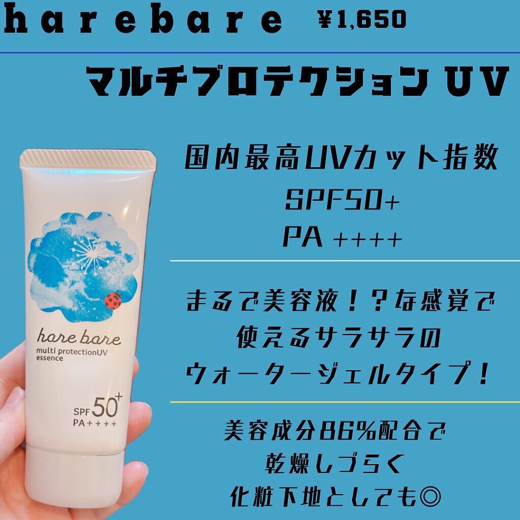 ハレバレ マルチプロテクションUV E N のクチコミ「.
.
.
そろそろ紫外線が
気になる季節•••••
そして毎年この時期になると
どれ買うか迷.....」（2枚目）
