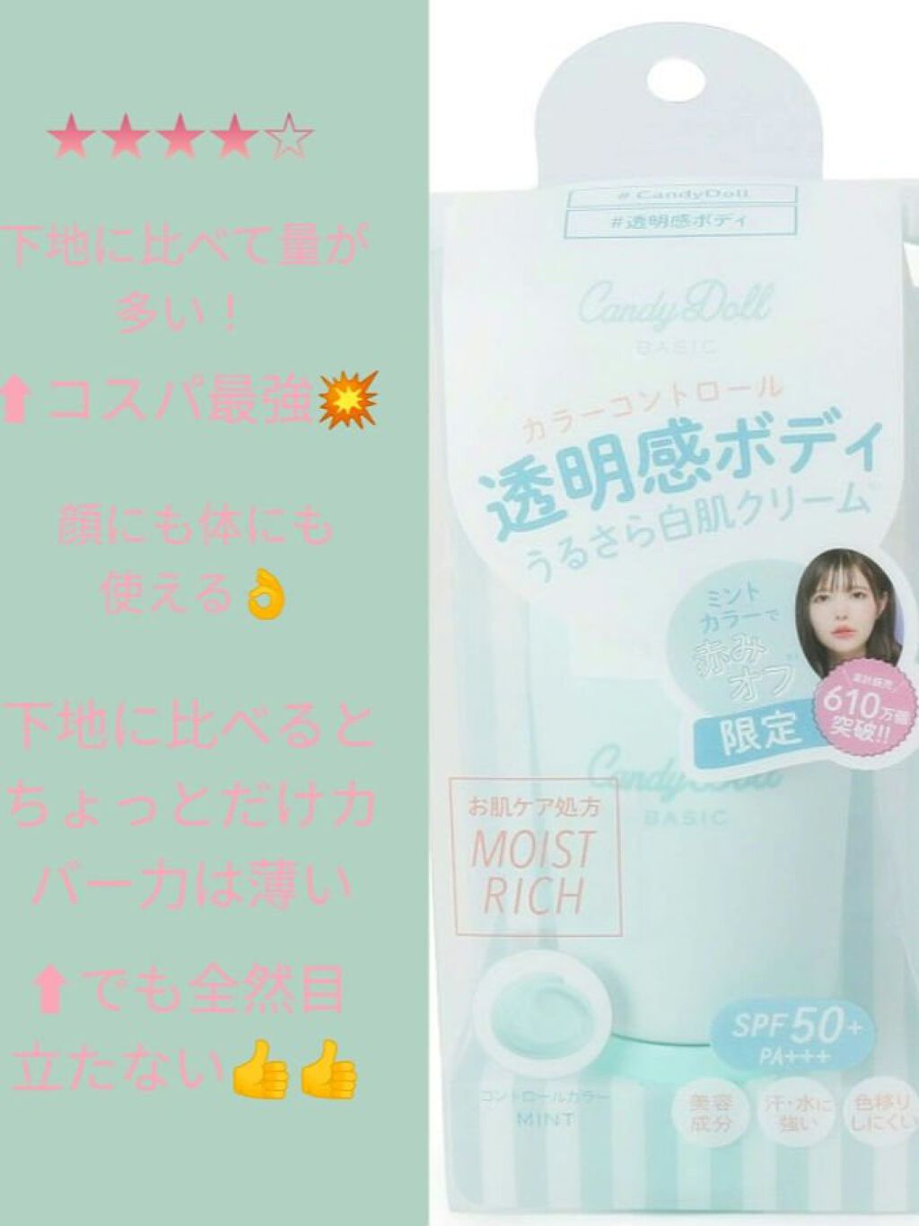 ブライトピュアクリーム/CandyDoll/化粧下地を使ったクチコミ（3枚目）