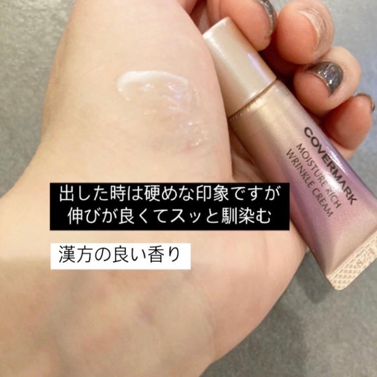 モイスチュア リッチ リンクル クリーム /COVERMARK/アイケア・アイクリームを使ったクチコミ(2枚目)