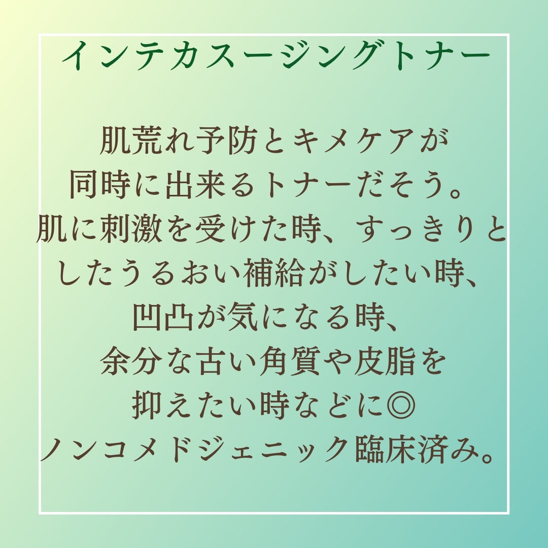 インテカ スージングトナー/make prem/化粧水を使ったクチコミ(2枚目)
