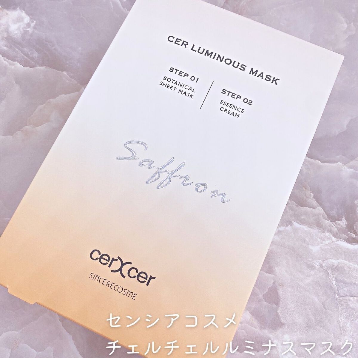 ルミナスマスク (ケアクリーム付き) /cerXcer/シートマスク・パックを使ったクチコミ(5枚目)