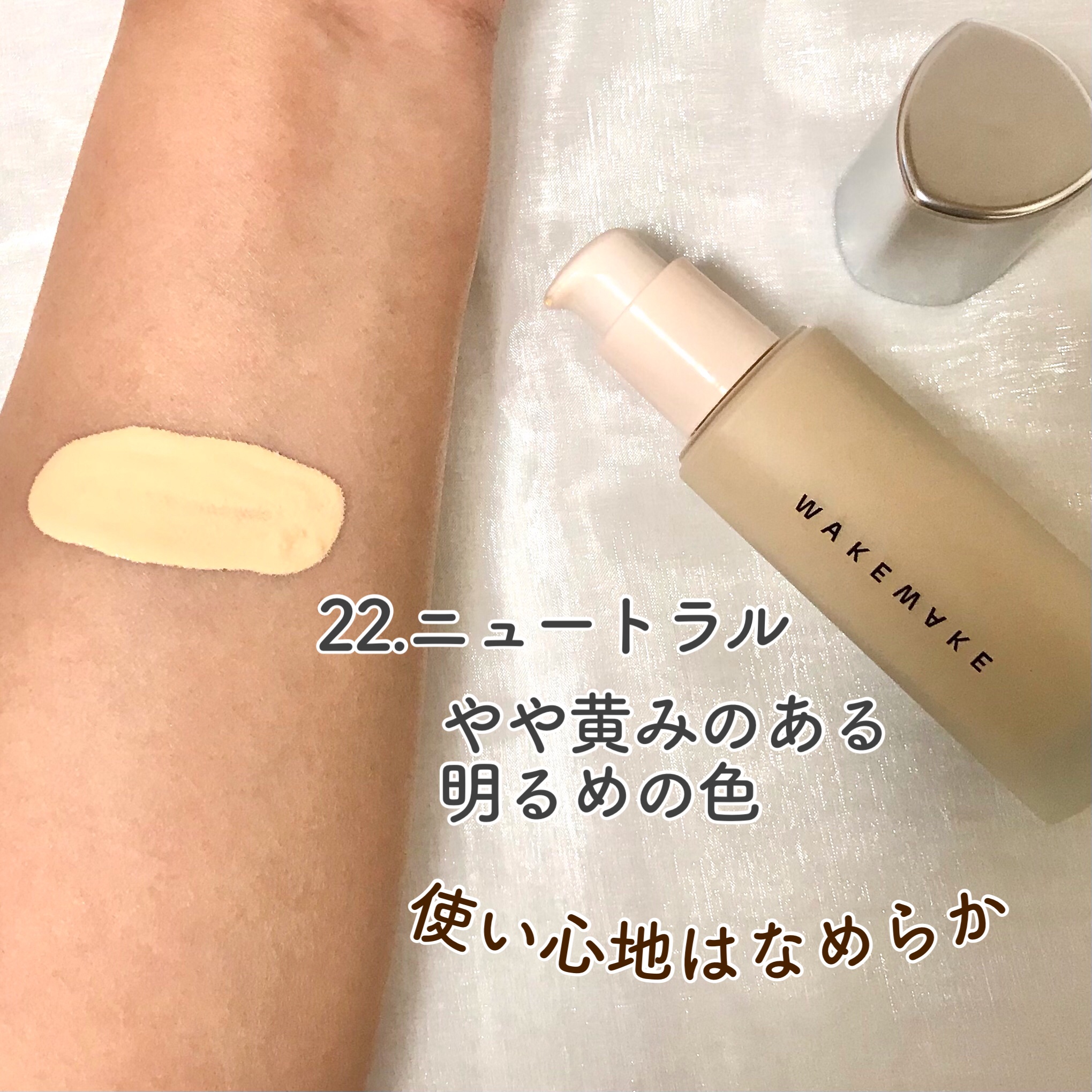 ウォーターベルベットカバーファンデーション/wakemake/リキッドファンデーションを使ったクチコミ（3枚目）