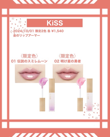 リップアーマー/KiSS/口紅を使ったクチコミ(5枚目)