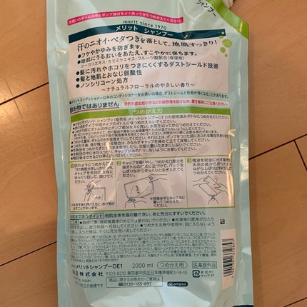 メリット シャンプー/コンディショナーのクチコミ「メリット
シャンプー/コンディショナー
カインズでお徳用が安かったので
久々にメリットを購.....」(2枚目)