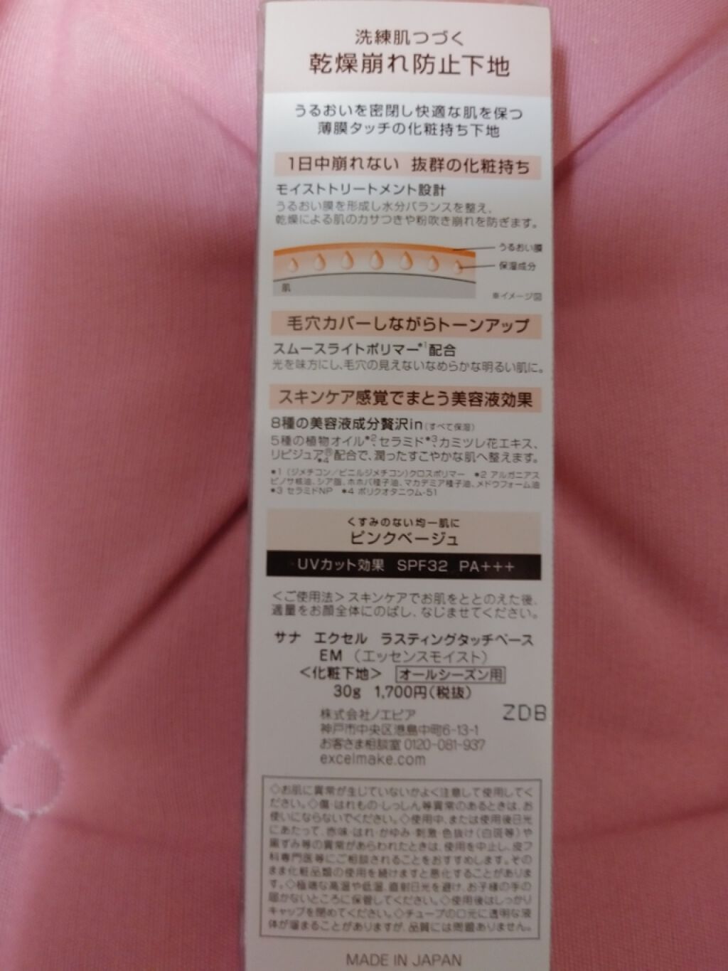 ラスティングタッチベース EM (エッセンスモイスト)/excel/化粧下地を使ったクチコミ(2枚目)