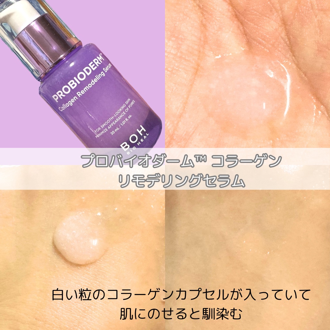 バイオヒールボ プロバイオダーム 3Dリフティングクリーム/BIOHEAL BOH/フェイスクリームを使ったクチコミ（2枚目）