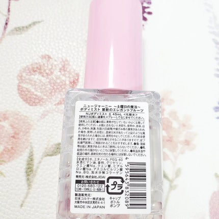 ボディミスト/NEWJOURNEY/香水(その他)を使ったクチコミ(5枚目)