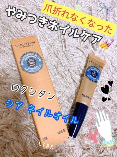 L'OCCITANEシア ネイルオイル

7.5ml


ロクシタンのネイルケア商品です。


以前テスターを使ってから、どうしても気になってしまい購入。


暖かくなってきたけど、爪や指先は日頃の手洗