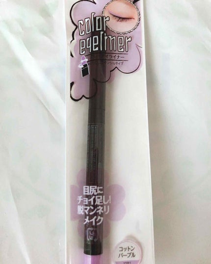 カラーアイライナー/キャンドゥ/ペンシルアイライナーを使ったクチコミ(1枚目)