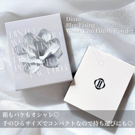 Dinto 雲楚ブラーフィクシングフィニッシュパウダーパクト のクチコミ「\まるでフィルターをかけたようなセミマット肌に/
Dinto
雲楚ブラーフィクシングフィ.....」(2枚目)