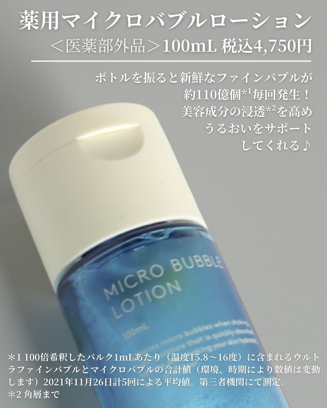 薬用マイクロバブルローション/Macchia Label/化粧水を使ったクチコミ(2枚目)