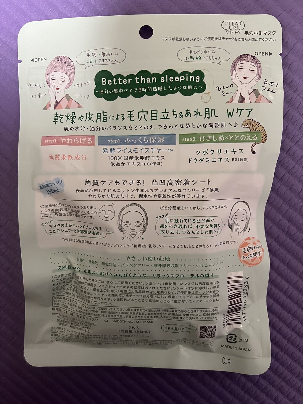 毛穴小町マスク		/クリアターン/シートマスク・パックを使ったクチコミ（2枚目）