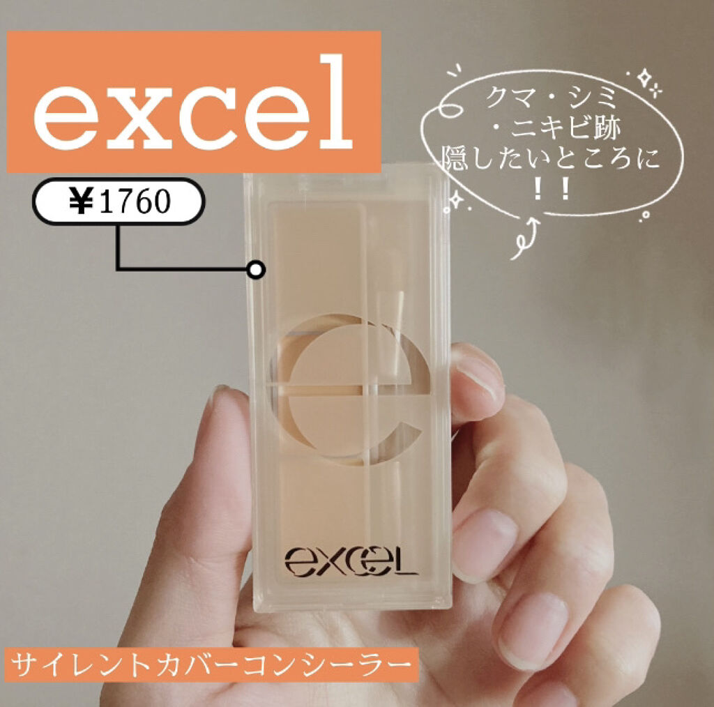 サイレントカバー コンシーラー/excel/パレットコンシーラーを使ったクチコミ（1枚目）