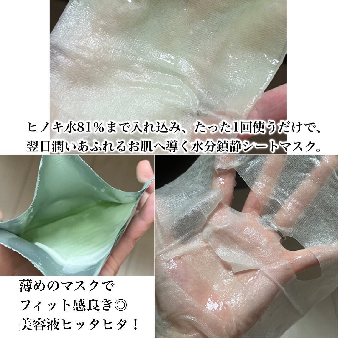 1番 ヒノキ水81%シートマスク/numbuzin/シートマスク・パックを使ったクチコミ（3枚目）