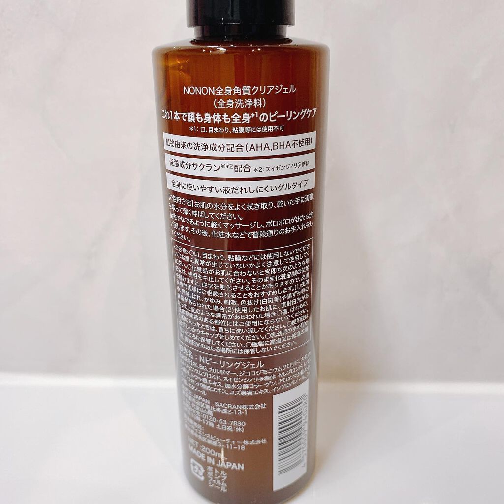 全身角質クリアゲル/NONON(ノンノン)/ピーリングを使ったクチコミ（3枚目）