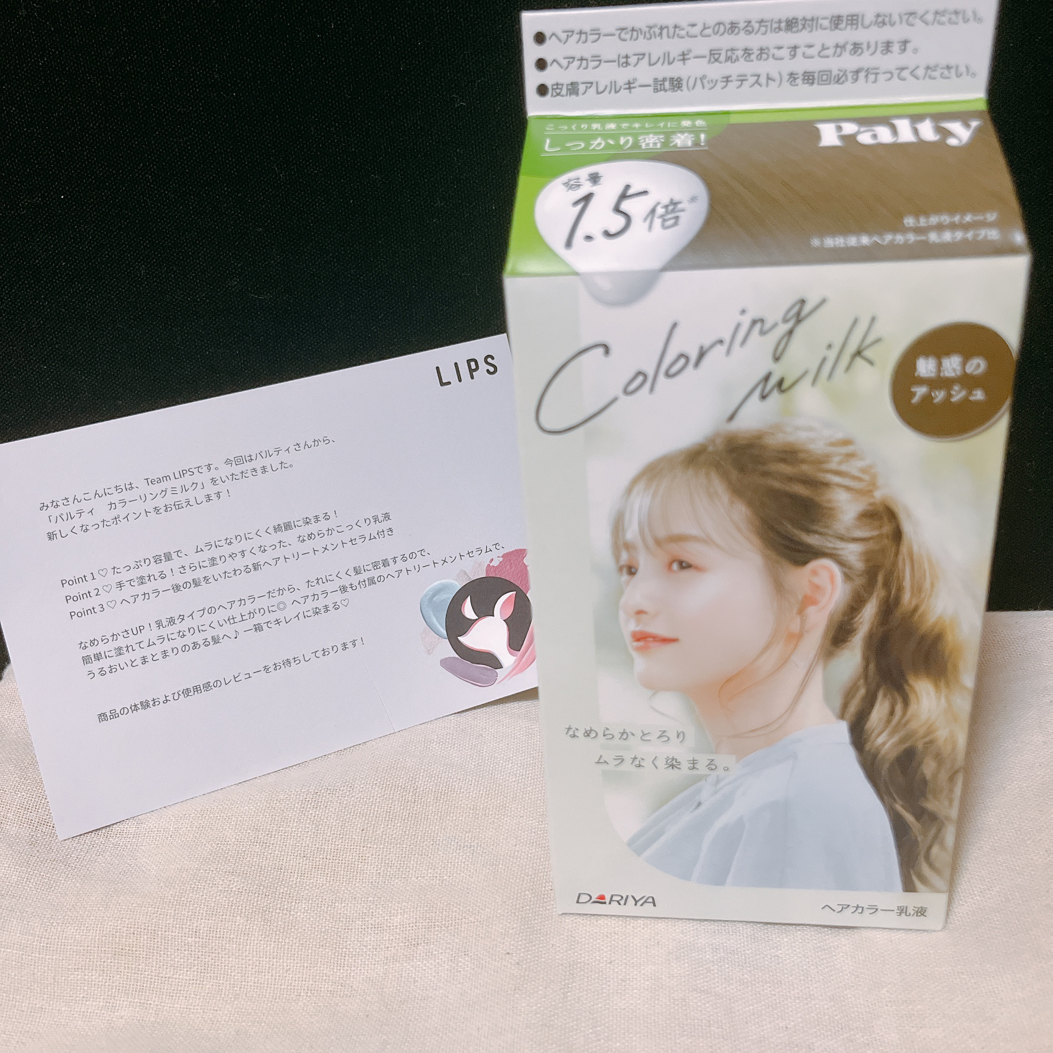 カラーリングミルク/パルティ/ヘアカラーを使ったクチコミ（1枚目）