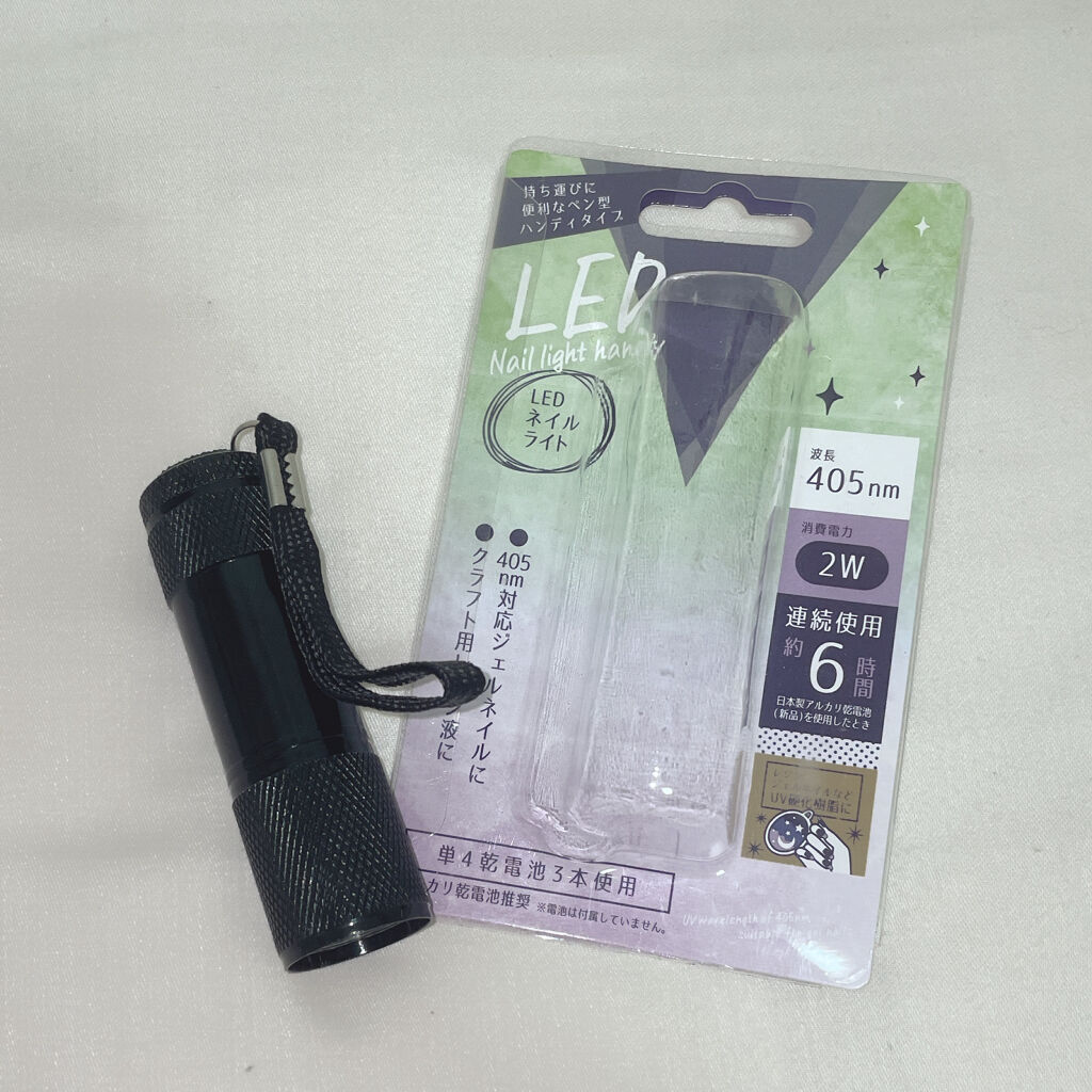 LEDネイルライトハンディタイプ/セリア/ネイル用品を使ったクチコミ（2枚目）
