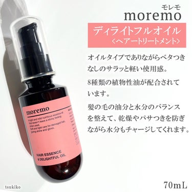 ヘアエッセンス ディライトフルオイル/moremo/ヘアオイルを使ったクチコミ（3枚目）