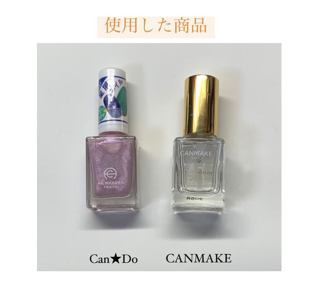 ジェルボリュームトップコート/キャンメイク/ネイルトップコートを使ったクチコミ(8枚目)