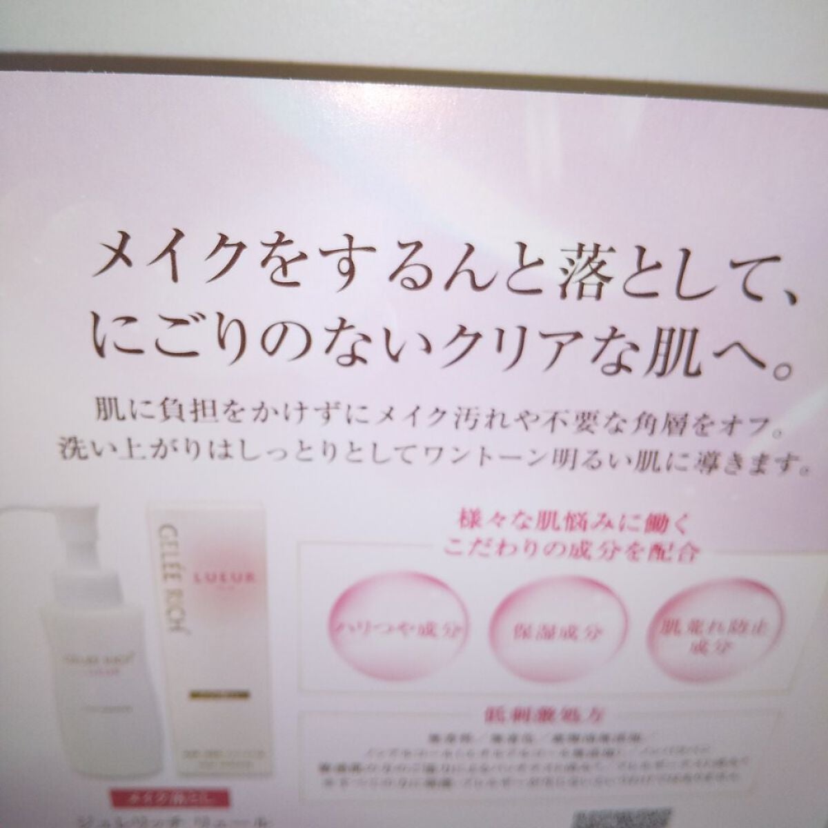 リュール クリアクレンジング/ジュレリッチ/クレンジングジェルを使ったクチコミ(2枚目)
