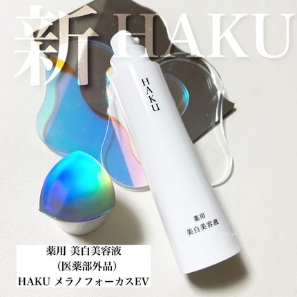 メラノフォーカスEV/HAKU/美容液を使ったクチコミ(1枚目)
