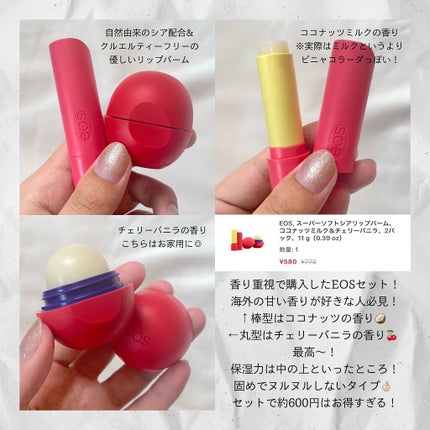 リップクリーム/eos(海外)/リップバームを使ったクチコミ(5枚目)