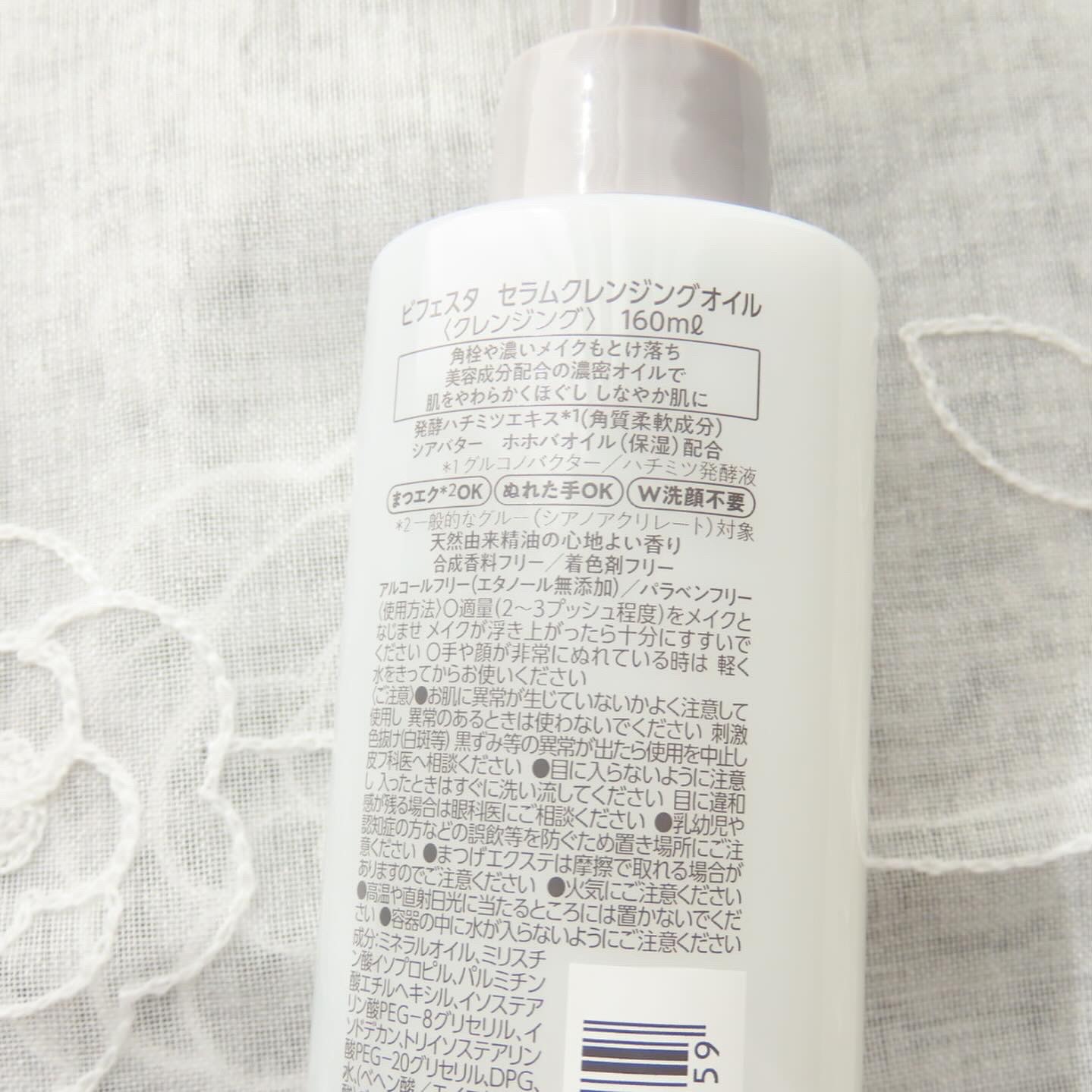 セラムクレンジングオイル/ビフェスタ/オイルクレンジングを使ったクチコミ（2枚目）