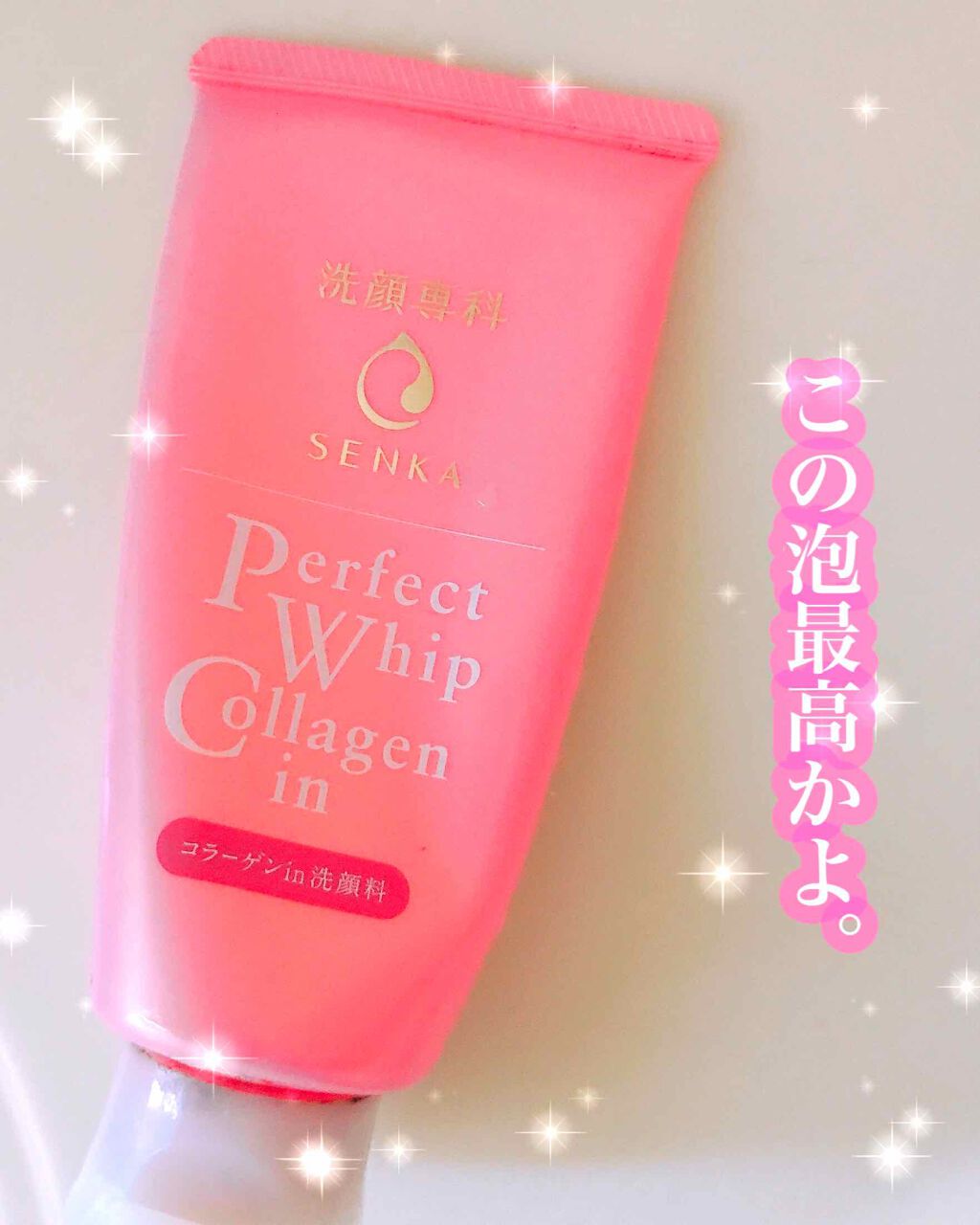パーフェクトホイップ コラーゲンin/SENKA(専科)/洗顔フォームを使ったクチコミ(1枚目)