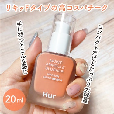 あめの on LIPS 「ちょっと前の購入品HouseofHURモイストアンプルブラッシ..」（2枚目）