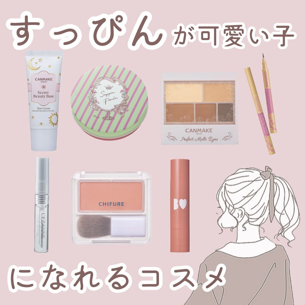 シークレットビューティーベース/キャンメイク/化粧下地を使ったクチコミ（1枚目）