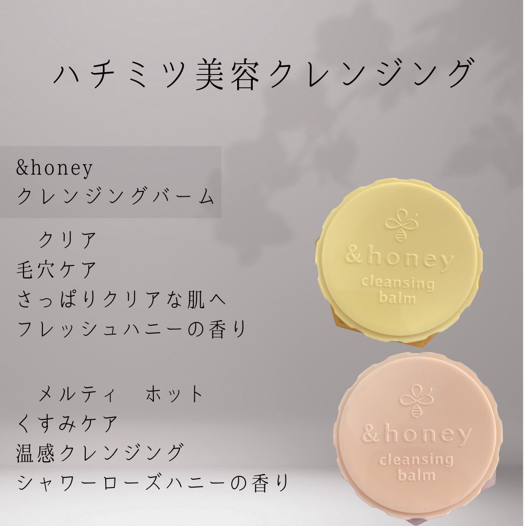 アンドハニー クレンジングバーム クリア/&honey/クレンジングバームを使ったクチコミ(2枚目)