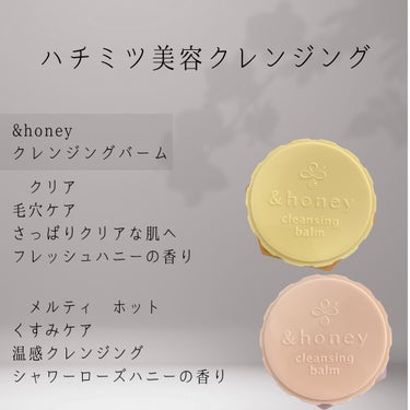 &honey クレンジングバーム クリア ミニサイズ20g/&honey/クレンジングバームを使ったクチコミ（2枚目）