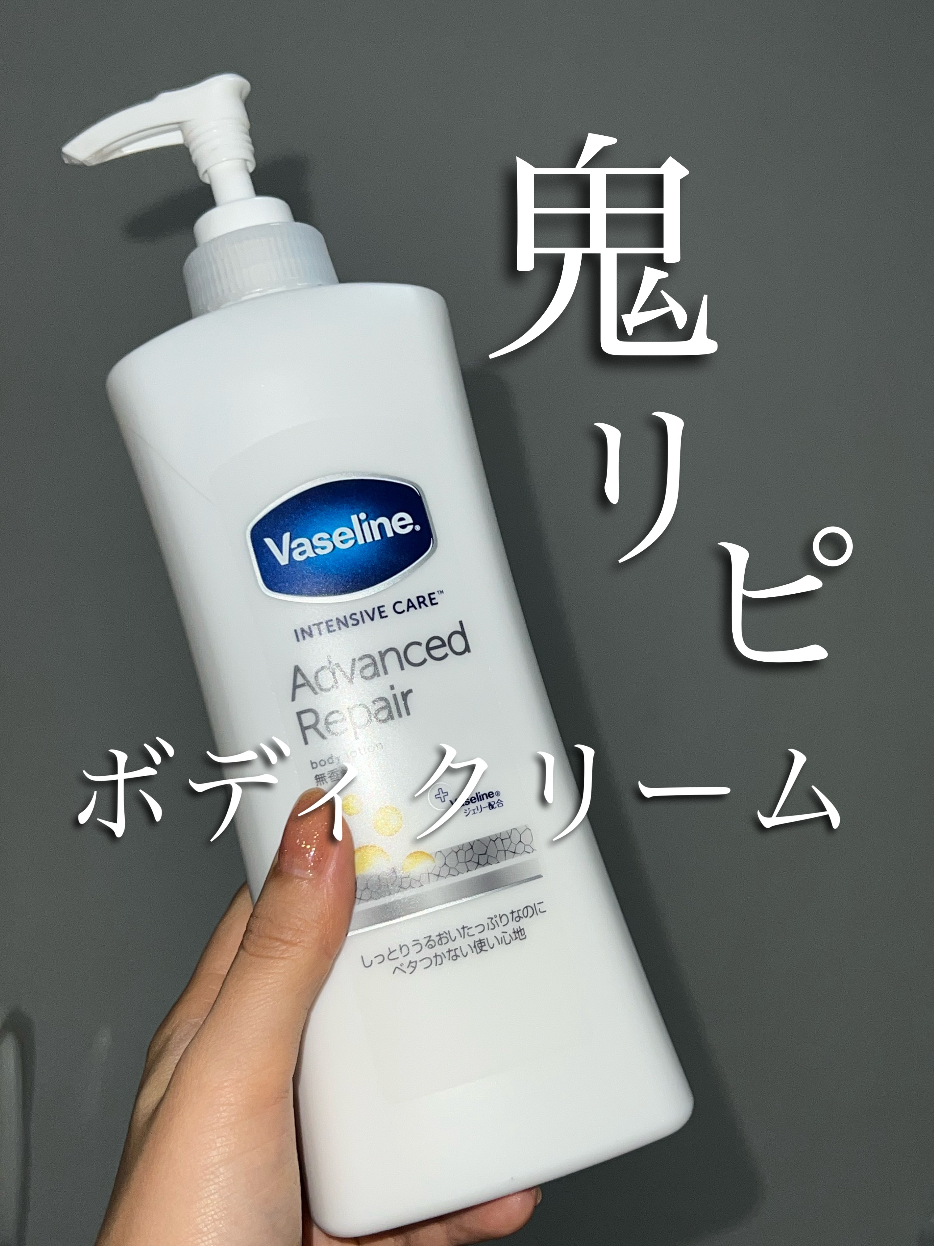 ヴァセリン アドバンスドリペア ボディローション 無香料 400ml/ヴァセリン/ボディローションを使ったクチコミ（1枚目）