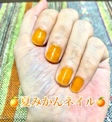 
夏みかんみたいなネイル🍊

◆Forsythe
カラークラブオアシスコレクション D271
◆デュカート
クイックトップコートⅡ

カラークラブの D271に一目惚れ(*´˘`*)♡
一度塗りだとかな