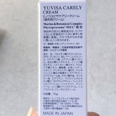 YUVISA CARELY CREAM/ヒノコスメティクス/ハンドクリームを使ったクチコミ（3枚目）