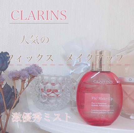 フィックス メイクアップ/CLARINS/ミスト状化粧水を使ったクチコミ(1枚目)