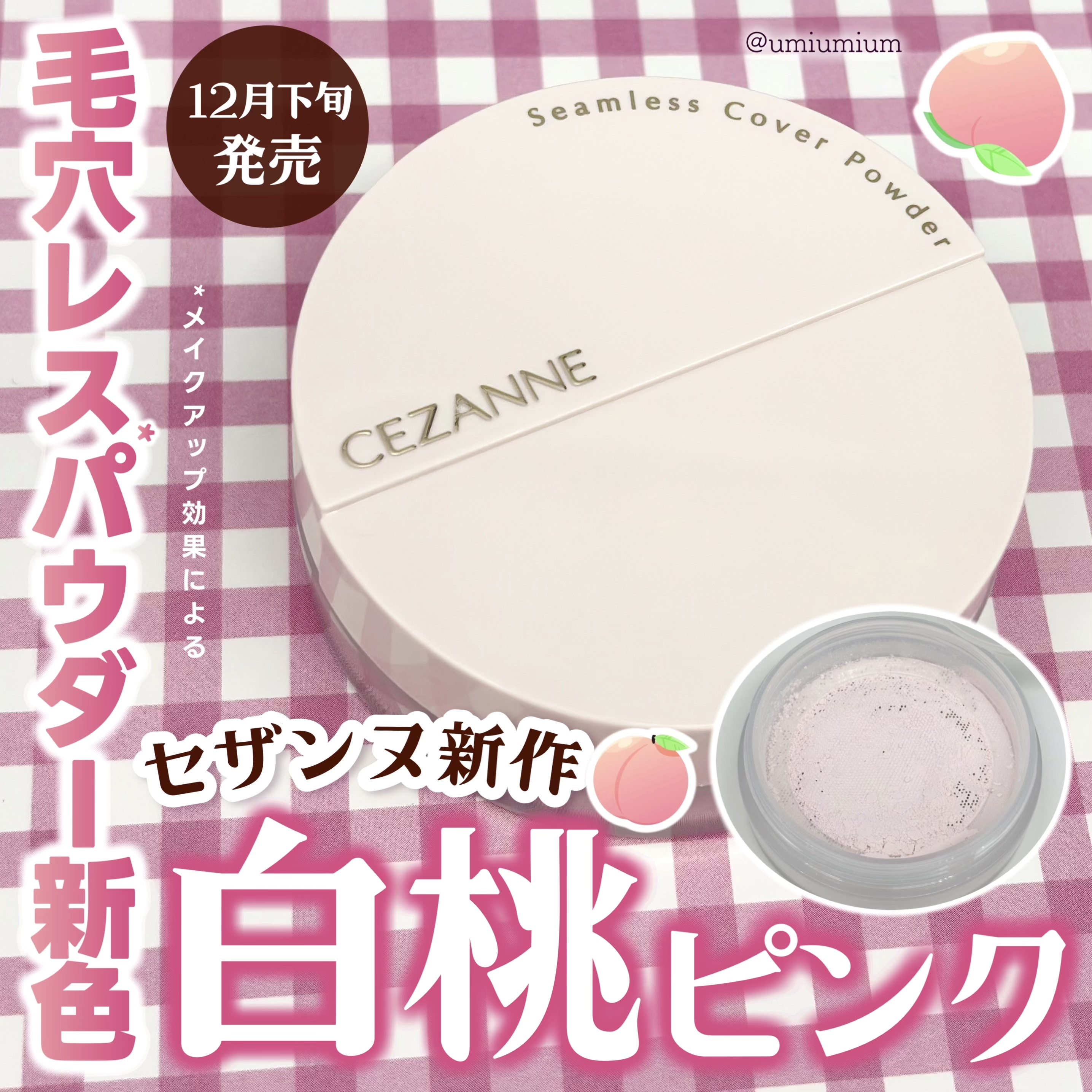 シームレスカバーパウダー/CEZANNE/フェイスパウダーを使ったクチコミ（1枚目）