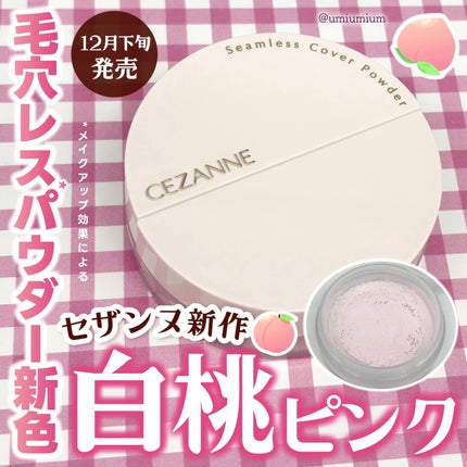 シームレスカバーパウダー/CEZANNE/フェイスパウダーを使ったクチコミ(1枚目)