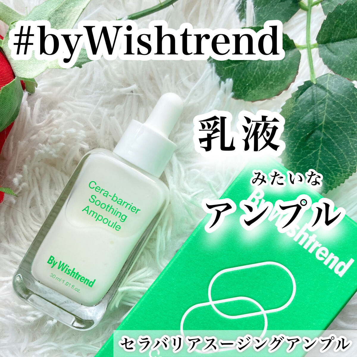 セラバリアスージングアンプル/By Wishtrend/美容液を使ったクチコミ（1枚目）