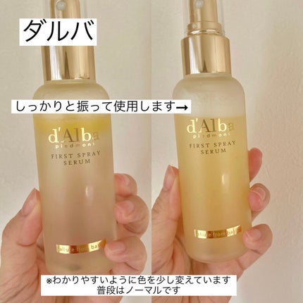 ダルバ ホワイトトリュフファーストスプレーセラム/ダルバ/ミスト状化粧水を使ったクチコミ(4枚目)