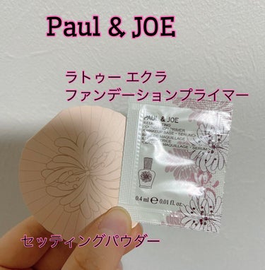 ラトゥー エクラ ファンデーション プライマー N/PAUL & JOE BEAUTE/化粧下地を使ったクチコミ（1枚目）