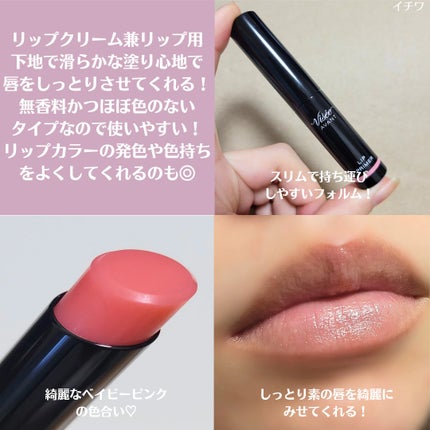 ヴィセ アヴァン リッププライマー/Visée/リップクリームを使ったクチコミ(3枚目)