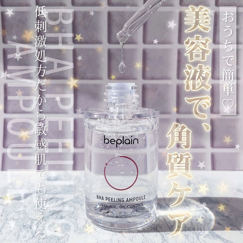 BHA ピーリングアンプル/beplain/美容液を使ったクチコミ(1枚目)