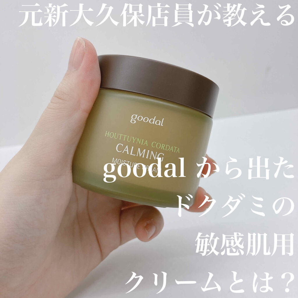 CALMING moistureCream/goodal/化粧水を使ったクチコミ（1枚目）